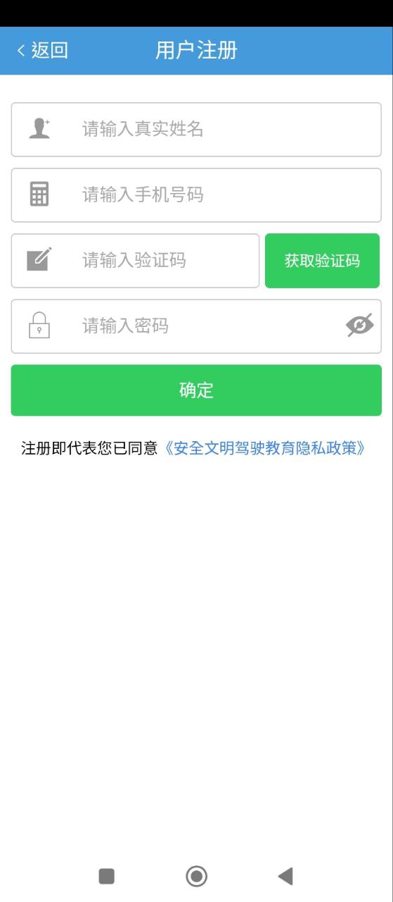 最新版本安全文明驾驶教育_免费下载安全文明驾驶教育v5.0.0